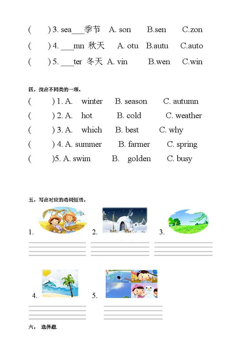 【口试+笔试】Unit 2 My favourite season PA Let's learn练习(含答案)第2页