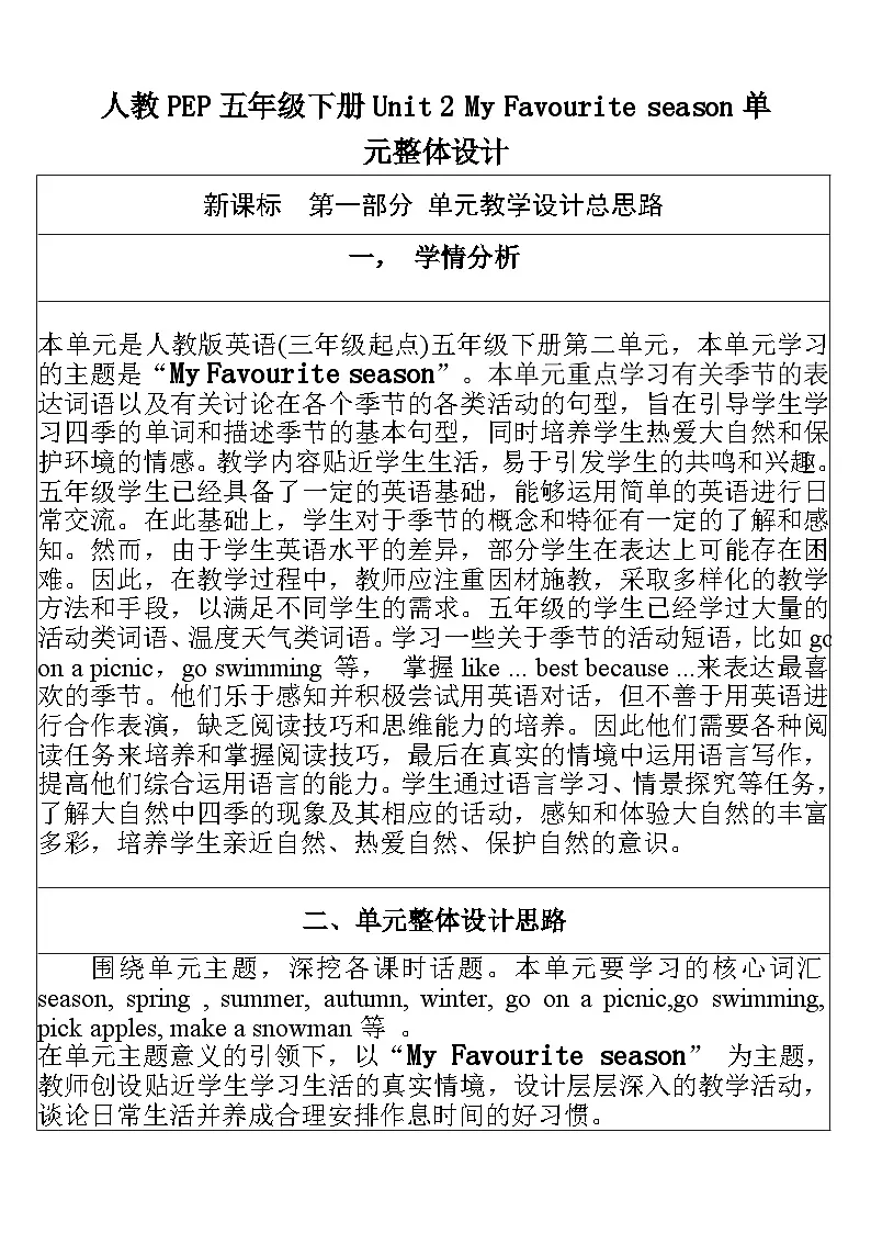 【单元整体教学设计】Unit 2 My favourite season PA Let's learn 教案第1页