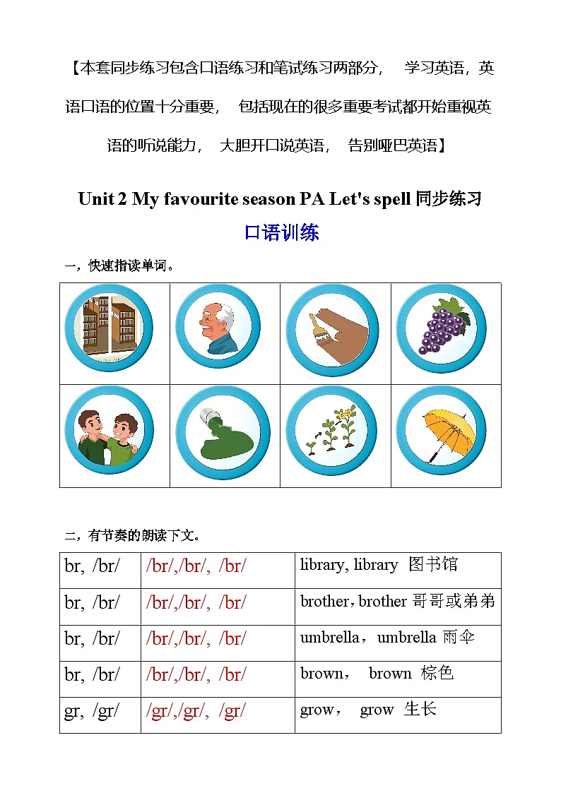 【口试+笔试】Unit 2 My favourite season PA Let's spell练习(含答案)第1页