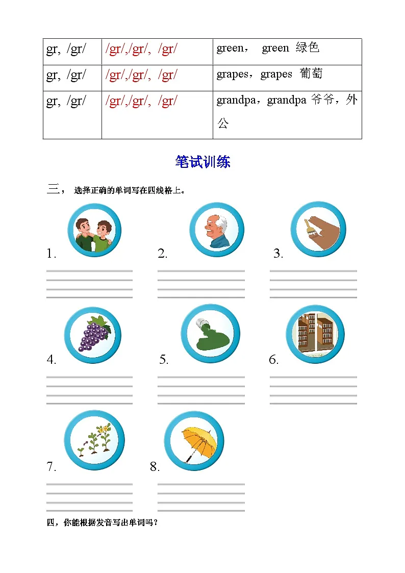 【口试+笔试】Unit 2 My favourite season PA Let's spell练习(含答案)第2页