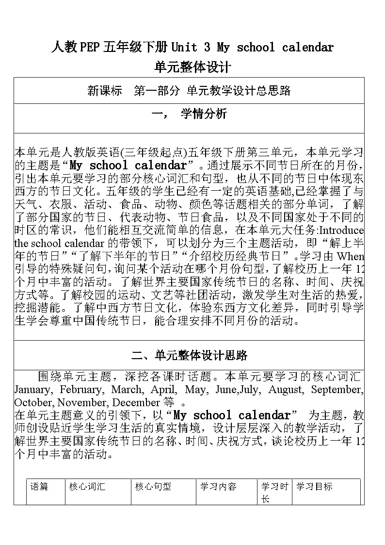 【单元整体教学设计】Unit 3 My school calendar PA Let's learn 教案第1页