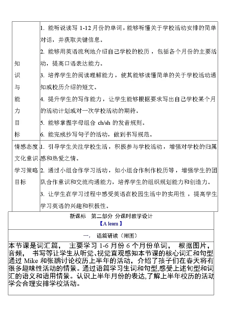 【单元整体教学设计】Unit 3 My school calendar PA Let's learn 教案第3页