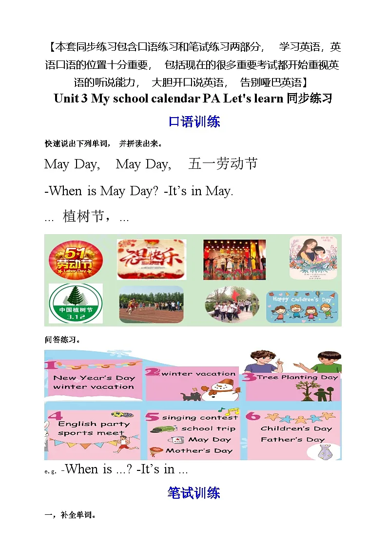 【口试+笔试】Unit 3 My school calendar PA Let's learn练习(含答案)第1页