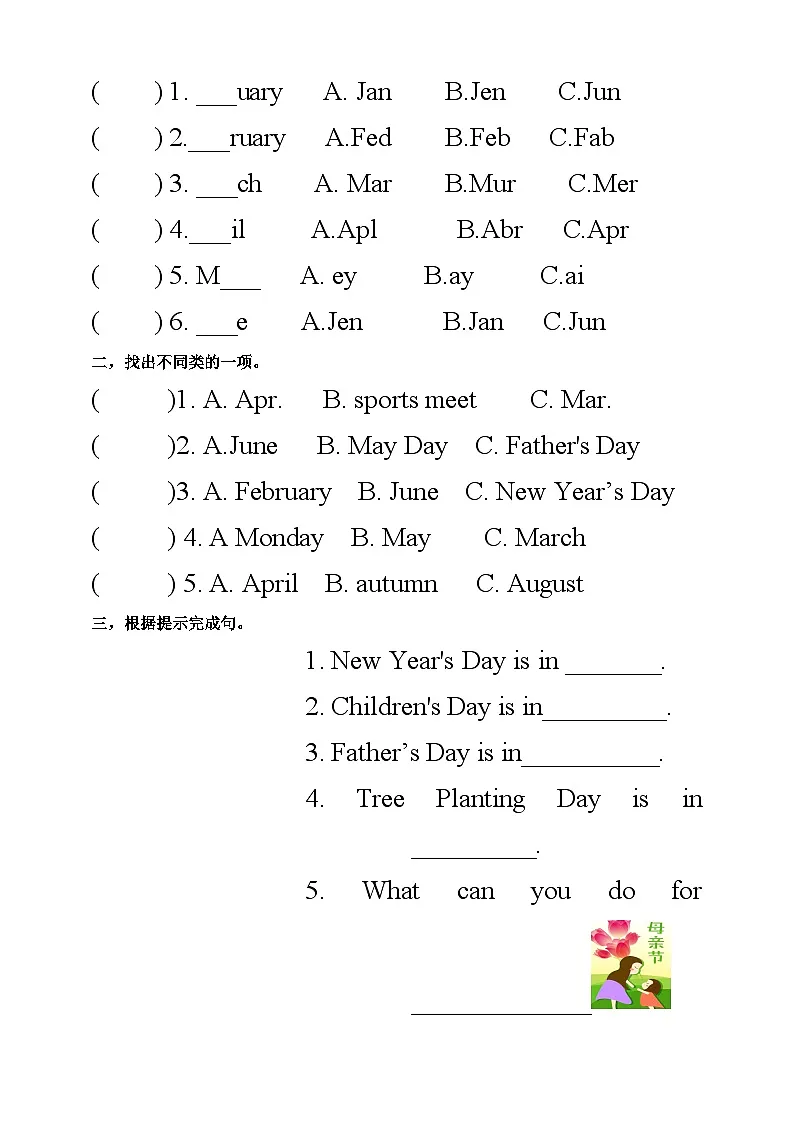【口试+笔试】Unit 3 My school calendar PA Let's learn练习(含答案)第2页