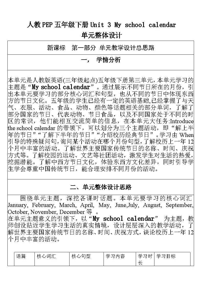 【单元整体教学设计】Unit 3 My school calendar PA Let's talk 教案第1页