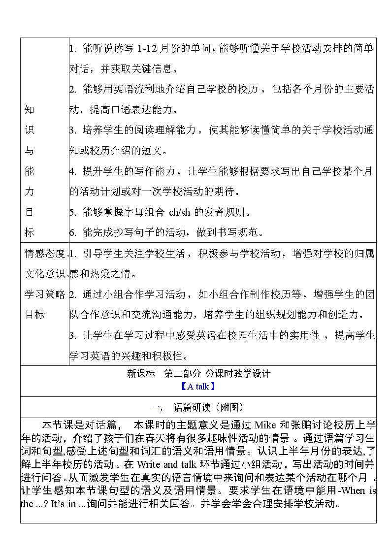 【单元整体教学设计】Unit 3 My school calendar PA Let's talk 教案第3页