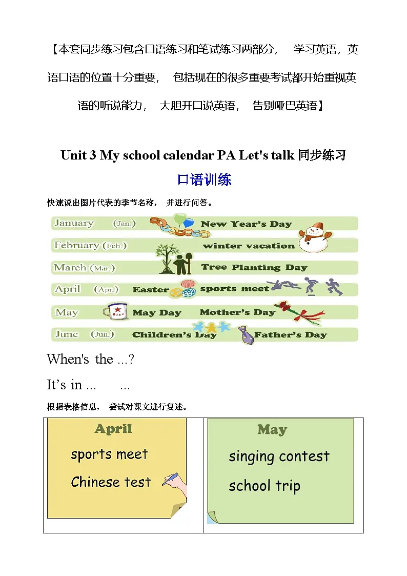 【口试+笔试】Unit 3 My school calendar PA Let's talk练习(含答案)第1页