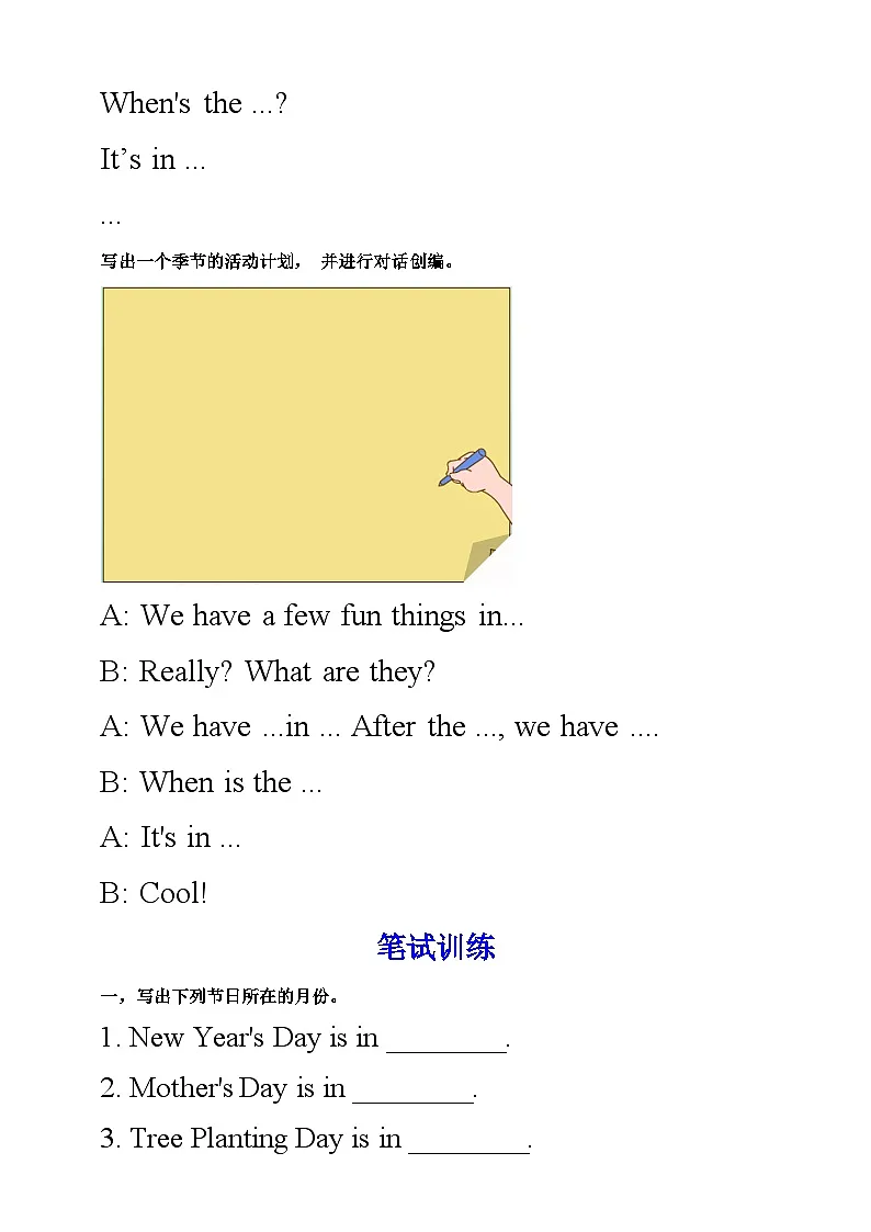 【口试+笔试】Unit 3 My school calendar PA Let's talk练习(含答案)第2页