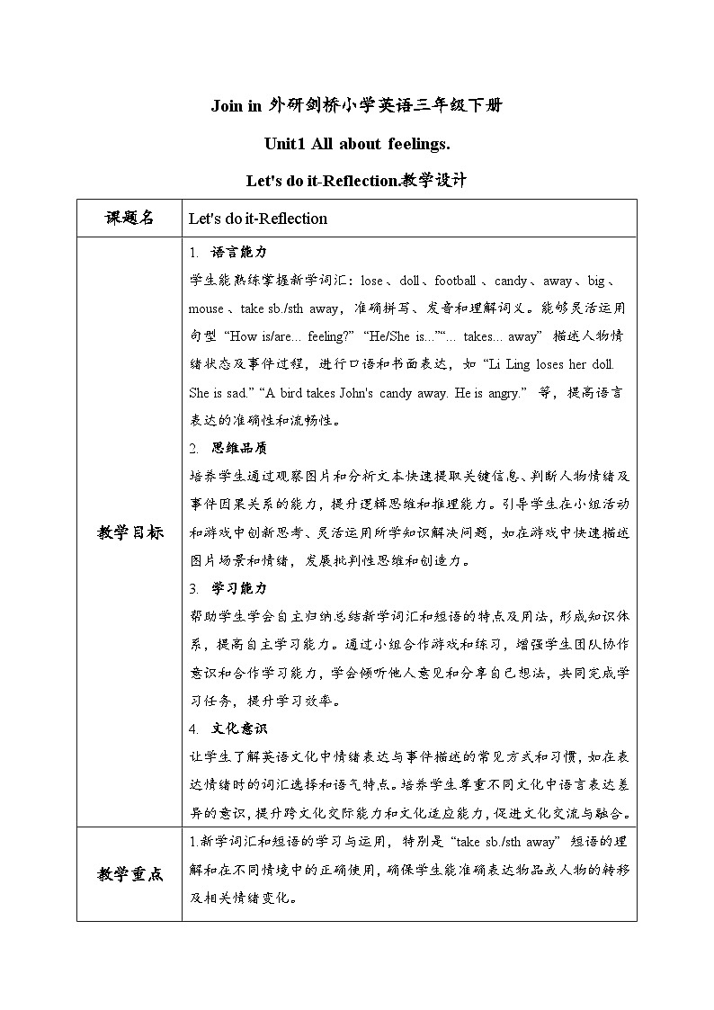 Unit1 All about feelings. Let's do it-Reflection（第4課時）（教學(xué)設(shè)計）第1頁