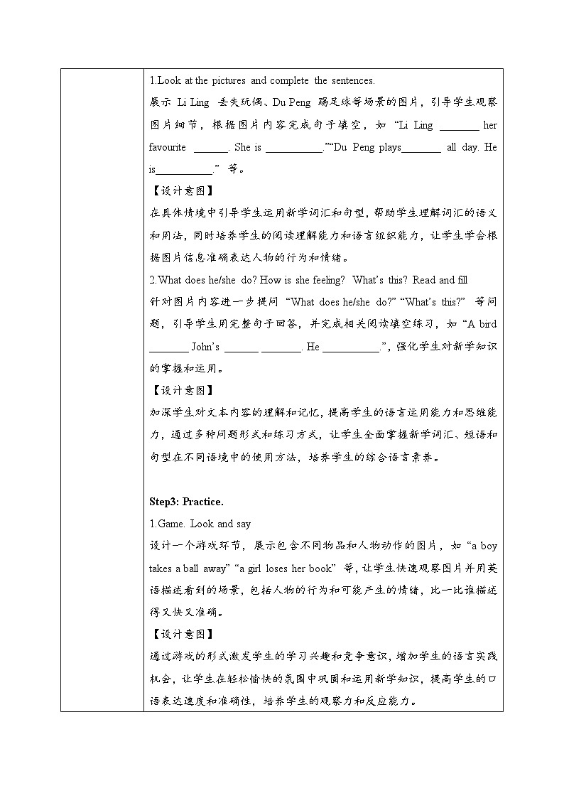 Unit1 All about feelings. Let's do it-Reflection（第4課時）（教學(xué)設(shè)計）第3頁