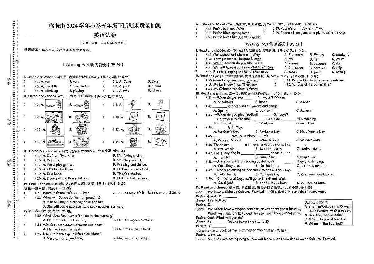 浙江省台州市临海市2023-2024学年五年级下学期期末英语试题及答案含听力原文第1页