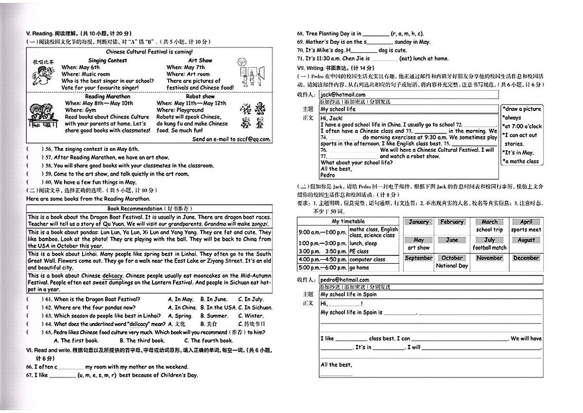 浙江省台州市临海市2023-2024学年五年级下学期期末英语试题及答案含听力原文第2页