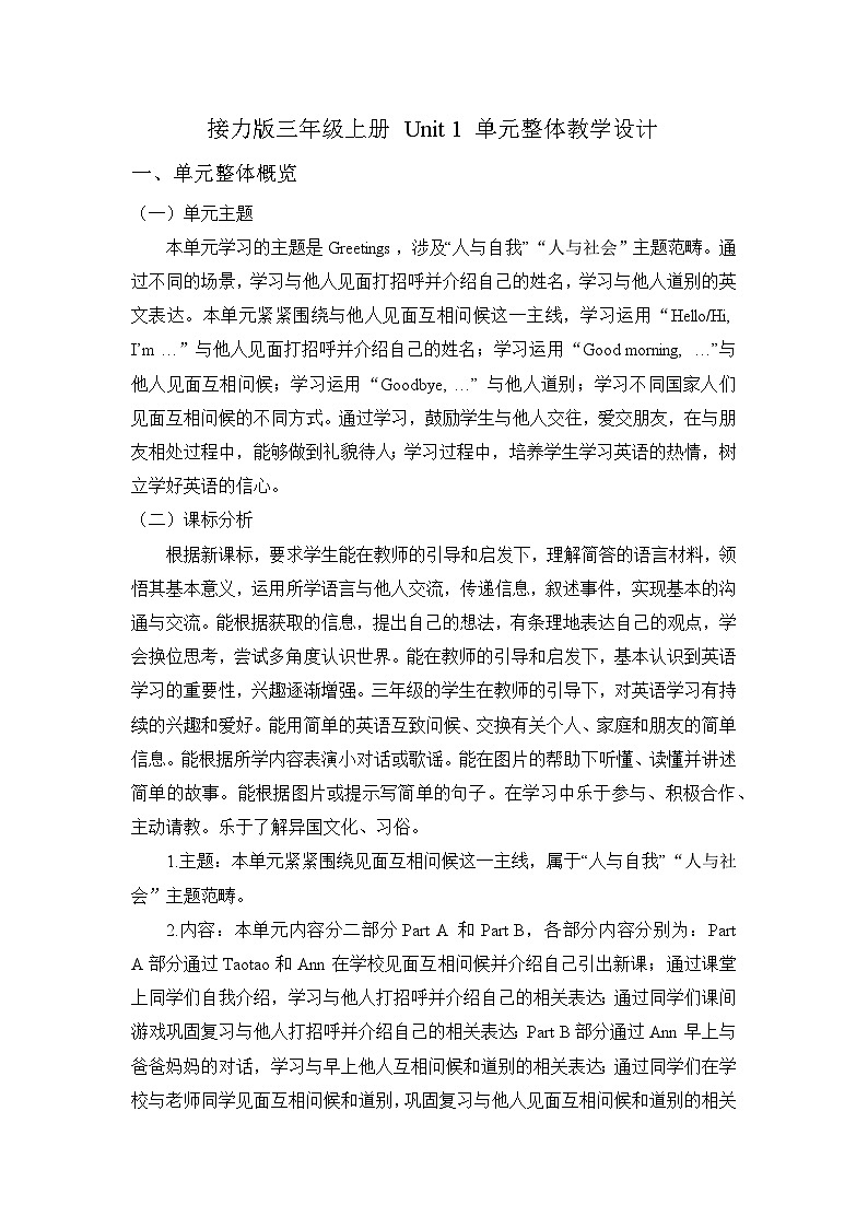 【單元整體】Unit 1 單元整體教學(xué)設(shè)計第1頁