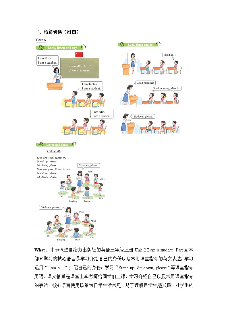 接力版三上 Unit 2 Part A 单元教学设计第2页