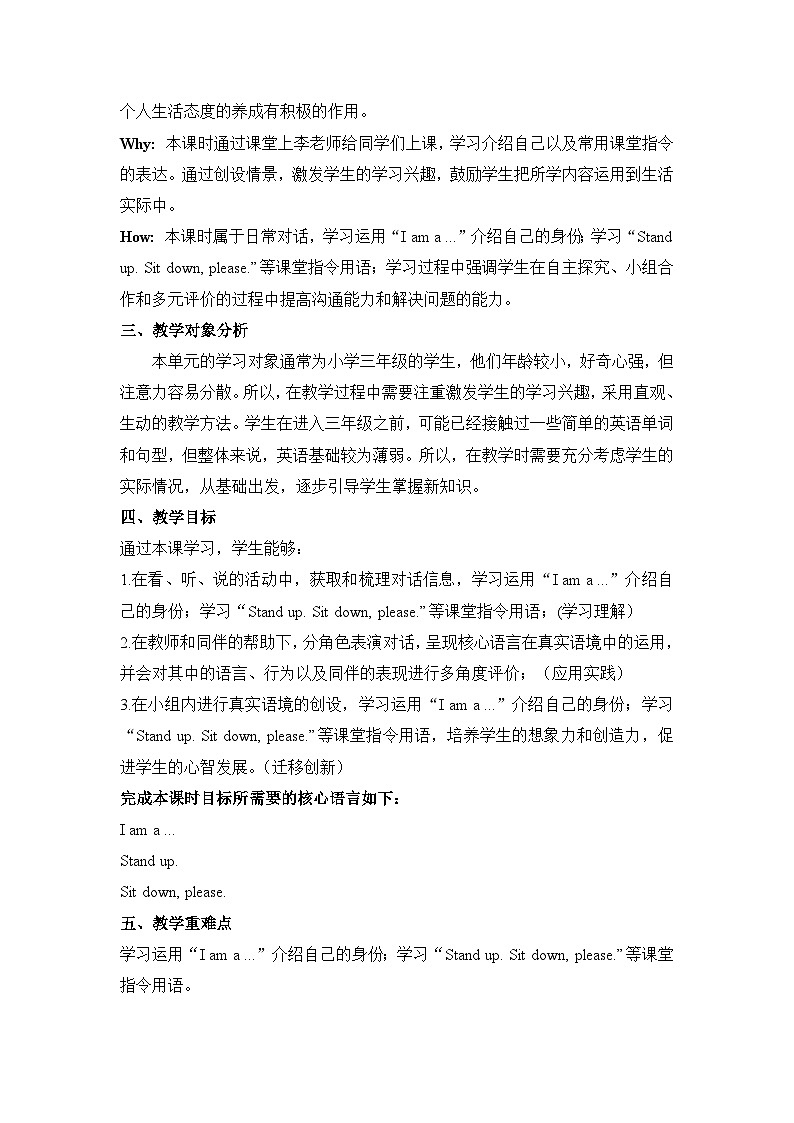 接力版三上 Unit 2 Part A 单元教学设计第3页