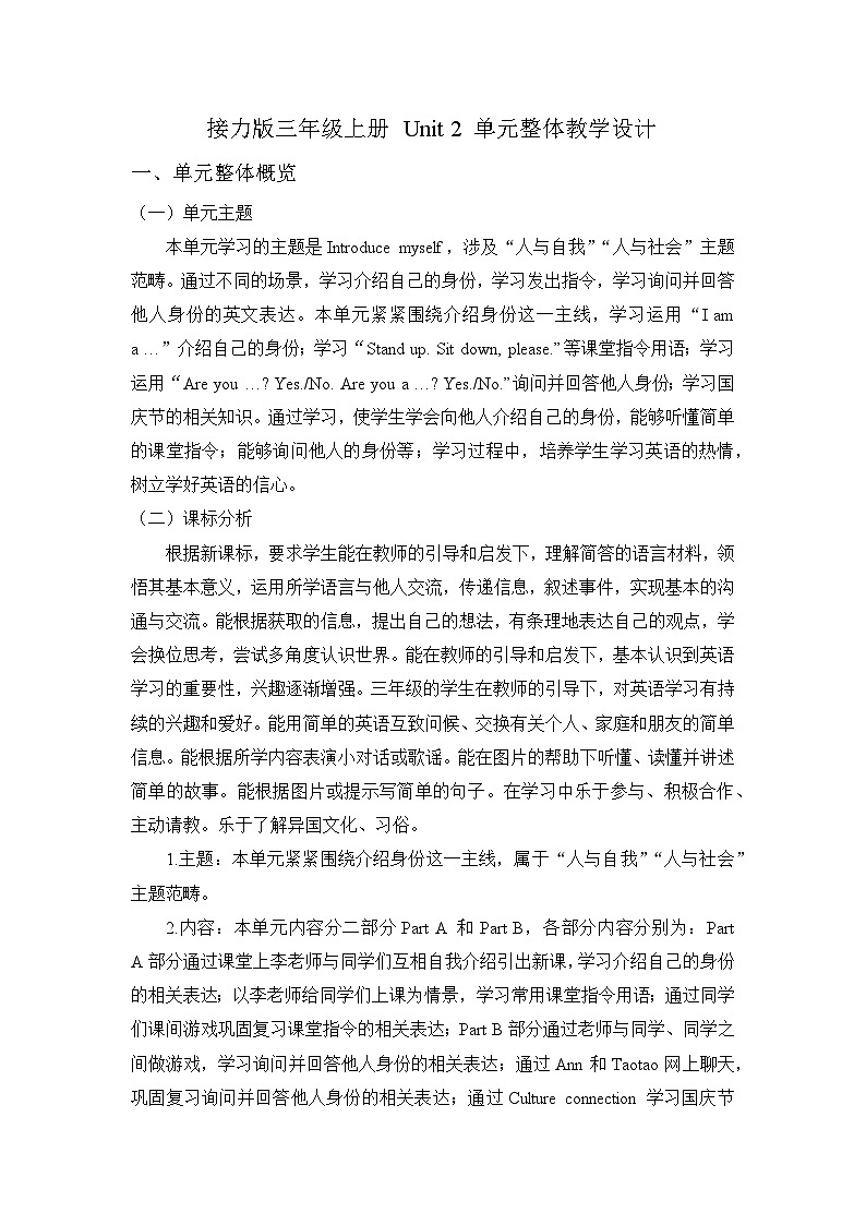 【单元整体】Unit 2 单元整体教学设计第1页