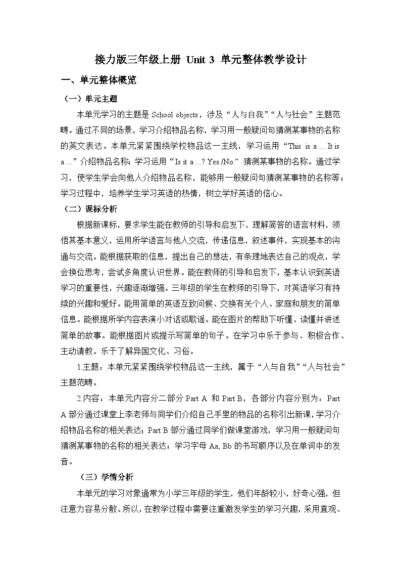【单元整体】Unit 3 单元整体教学设计第1页