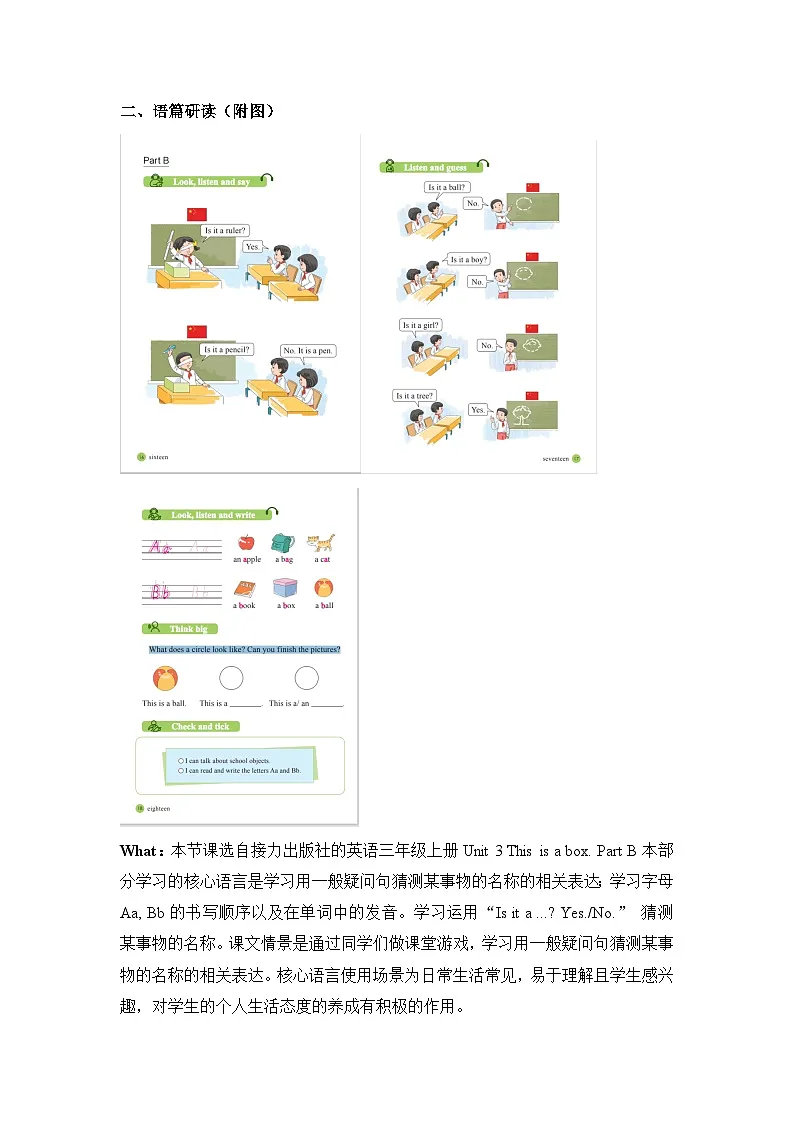 接力版三上 Unit 3 Part B 单元教学设计第2页