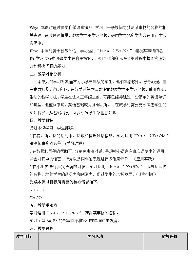 接力版三上 Unit 3 Part B 单元教学设计第3页