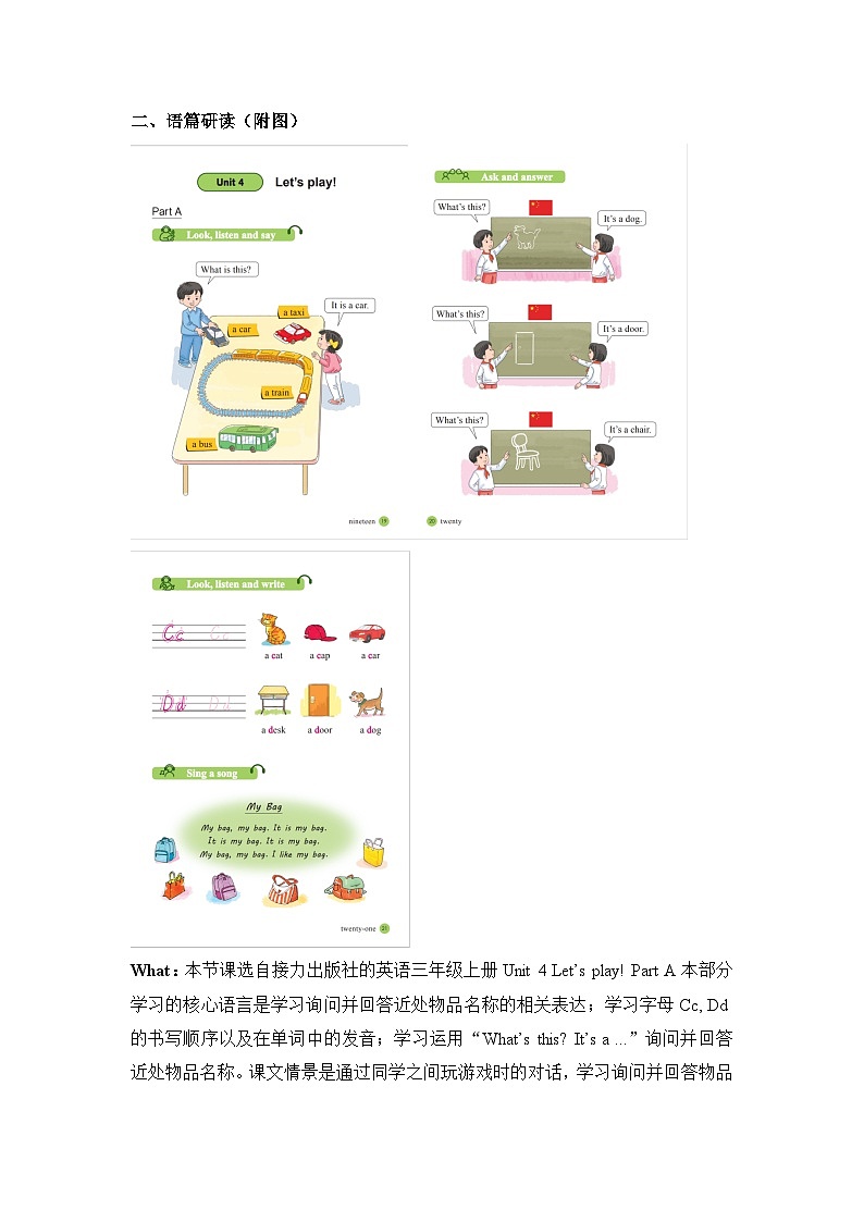 接力版三上 Unit 4 Part A 单元教学设计第2页