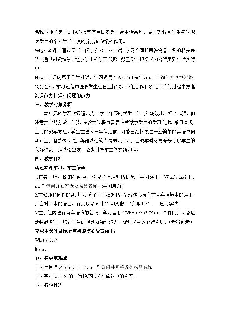 接力版三上 Unit 4 Part A 单元教学设计第3页