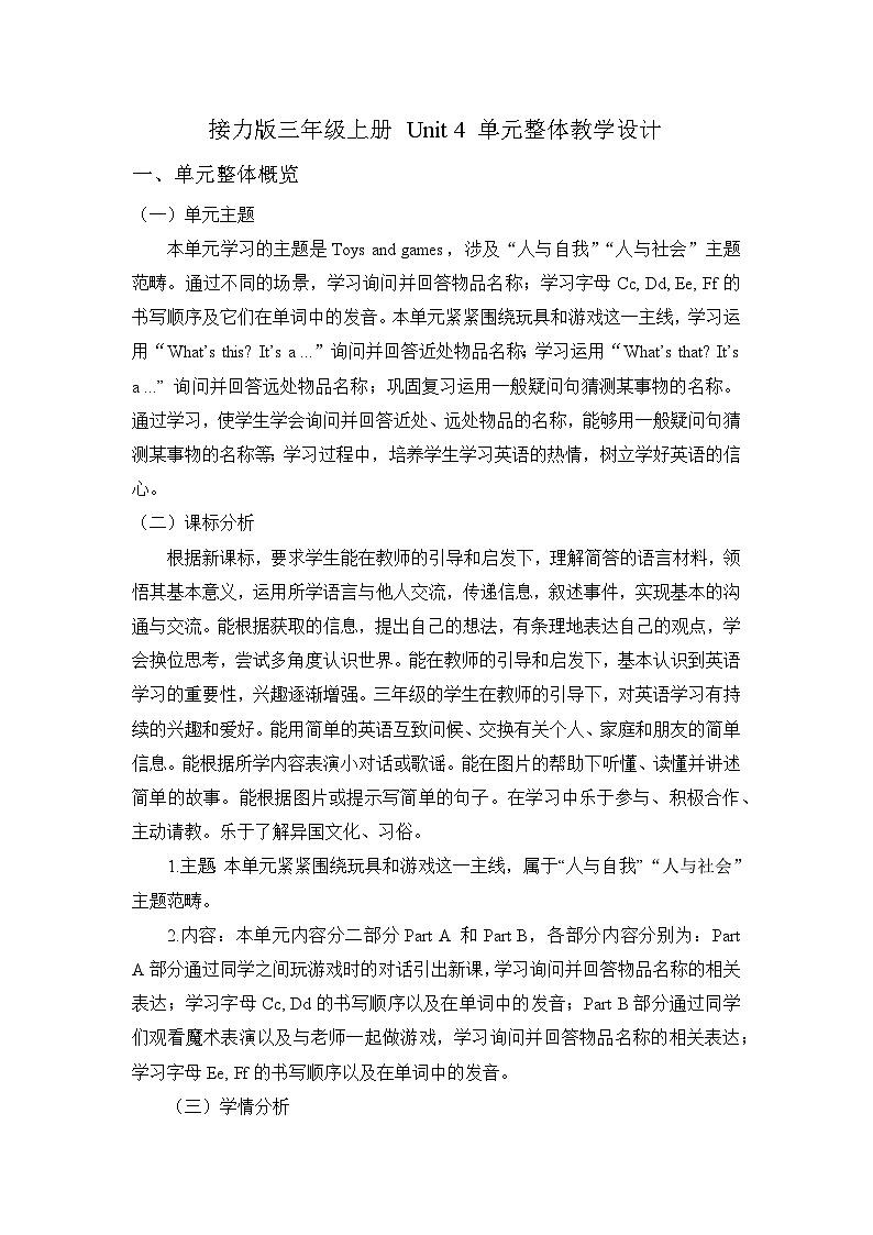 【单元整体】Unit 4 单元整体教学设计第1页