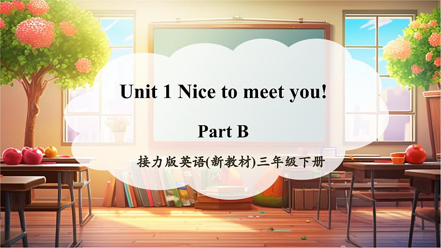 接力版三下 Unit 1 Part B課件第1頁