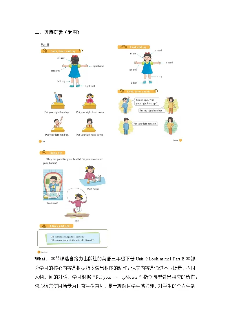 Unit 2 Look at me! Part B 单元教学设计第2页