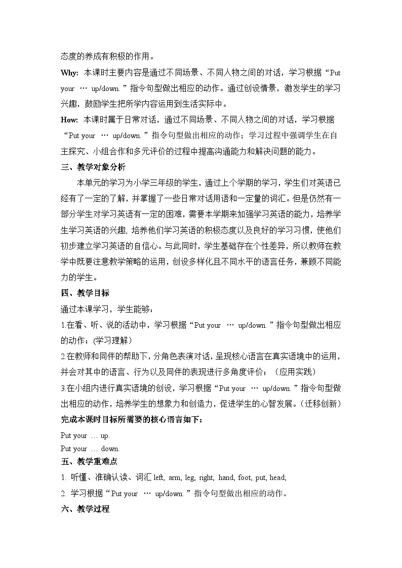Unit 2 Look at me! Part B 单元教学设计第3页