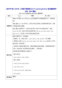 小学英语人教版PEP（2024）三年级下册（2024）Unit 3 Learning better教学设计及反思