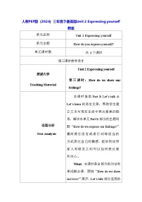 人教版PEP(2024)三年级下册(2024)Unit 2 Expressing yourself教学设计