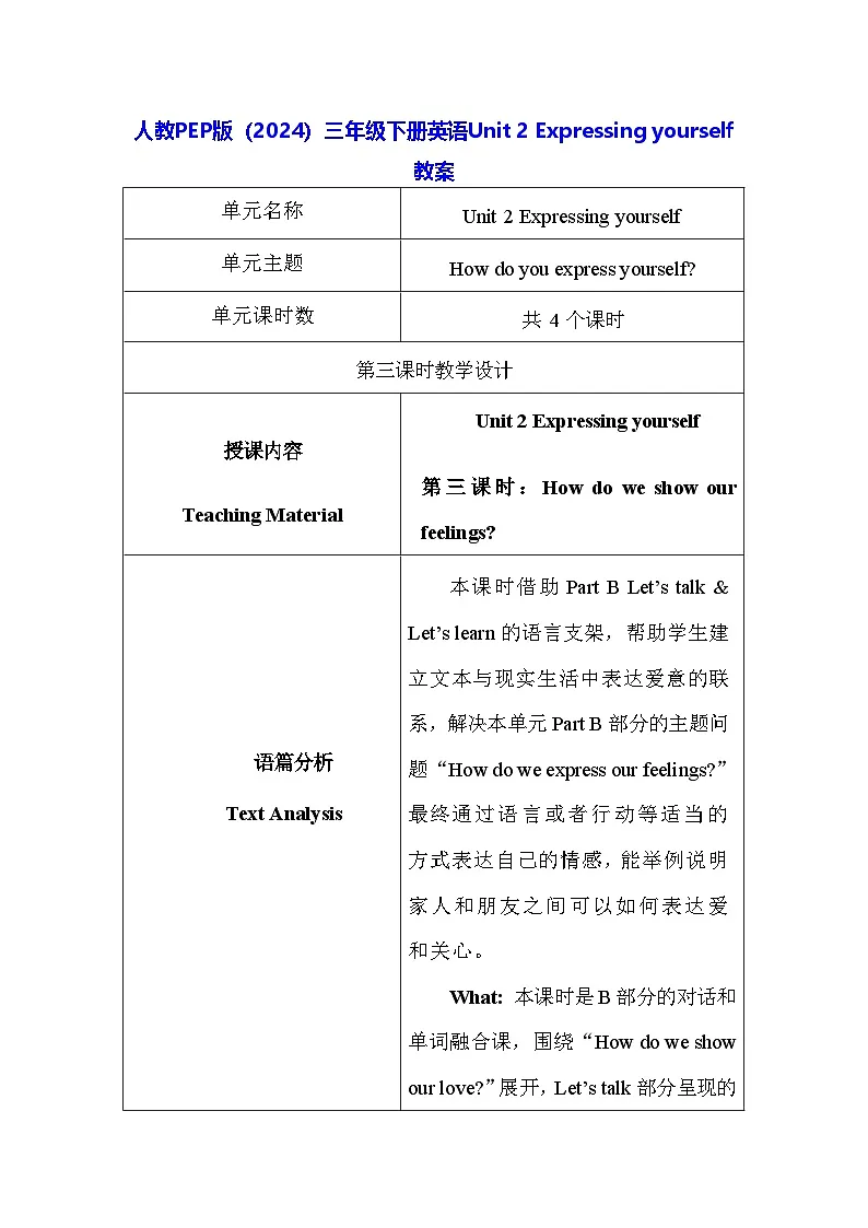 人教PEP版(2024)三年级下册英语Unit 2 Expressing yourself 教案第1页