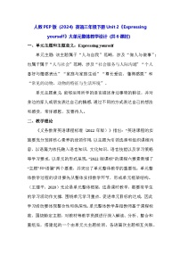 小学英语人教版PEP（2024）三年级下册（2024）Unit 2 Expressing yourself教案
