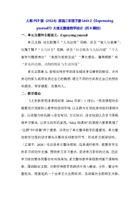 小学英语人教版PEP（2024）三年级下册（2024）Unit 2 Expressing yourself教案