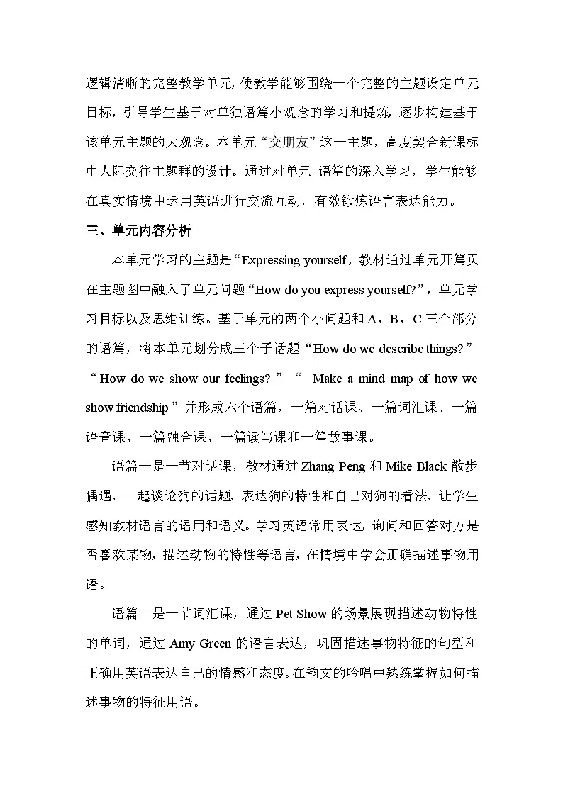 人教PEP版(2024)英语三年级下册Unit 2《Expressing yourself》大单元整体教学设计(共6课时)第2页