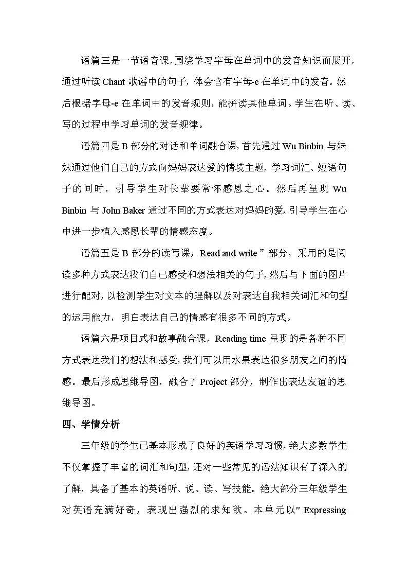 人教PEP版(2024)英语三年级下册Unit 2《Expressing yourself》大单元整体教学设计(共6课时)第3页