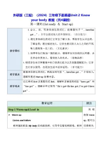 英语三年级下册（2024）Unit 2 Know your body教学设计