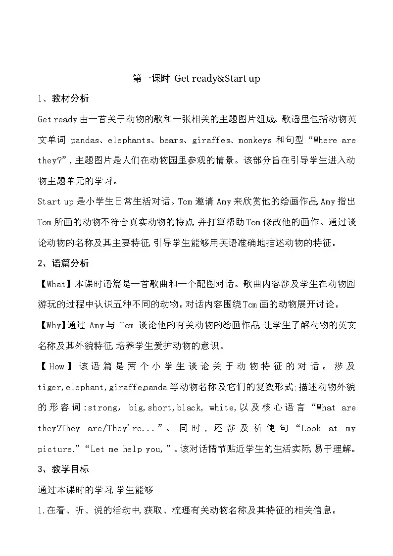 外研版(三起)(2024)三年级下册英语Unit 1 Animal friends单元备课教案第2页