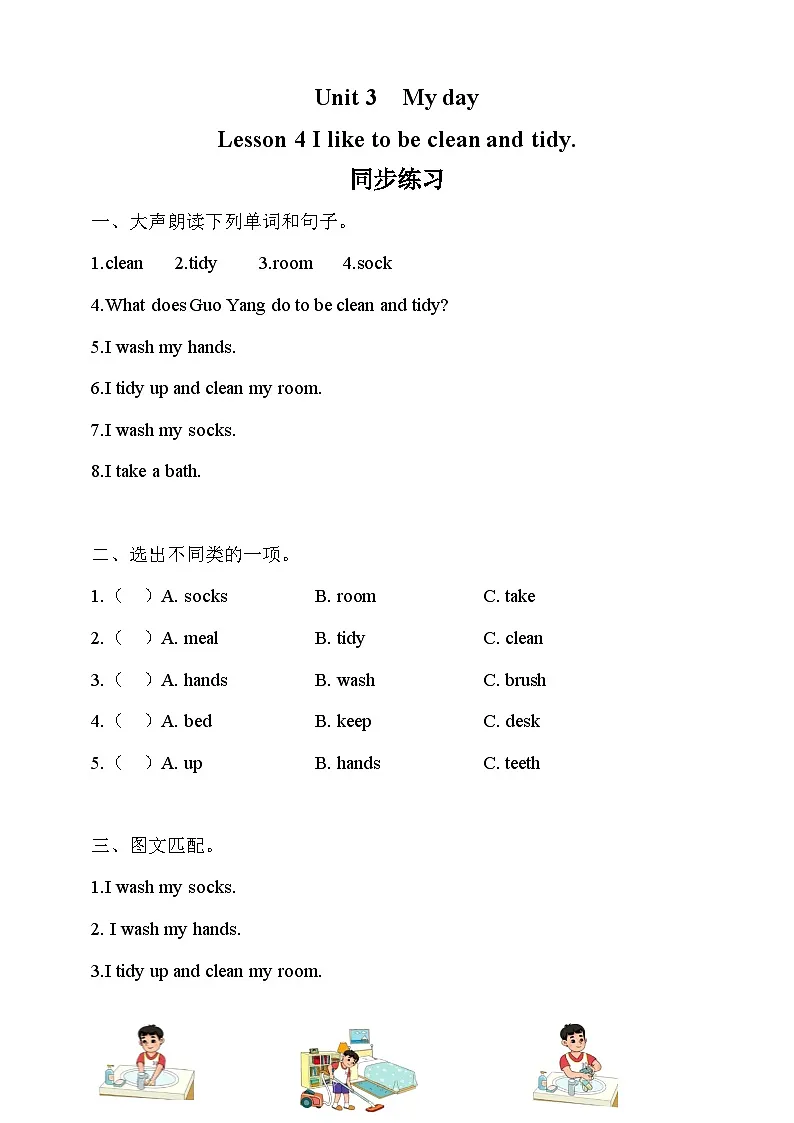 Unit 3 My day Lesson 4 I like to be clean and tidy. 同步练习(含答案)第1页