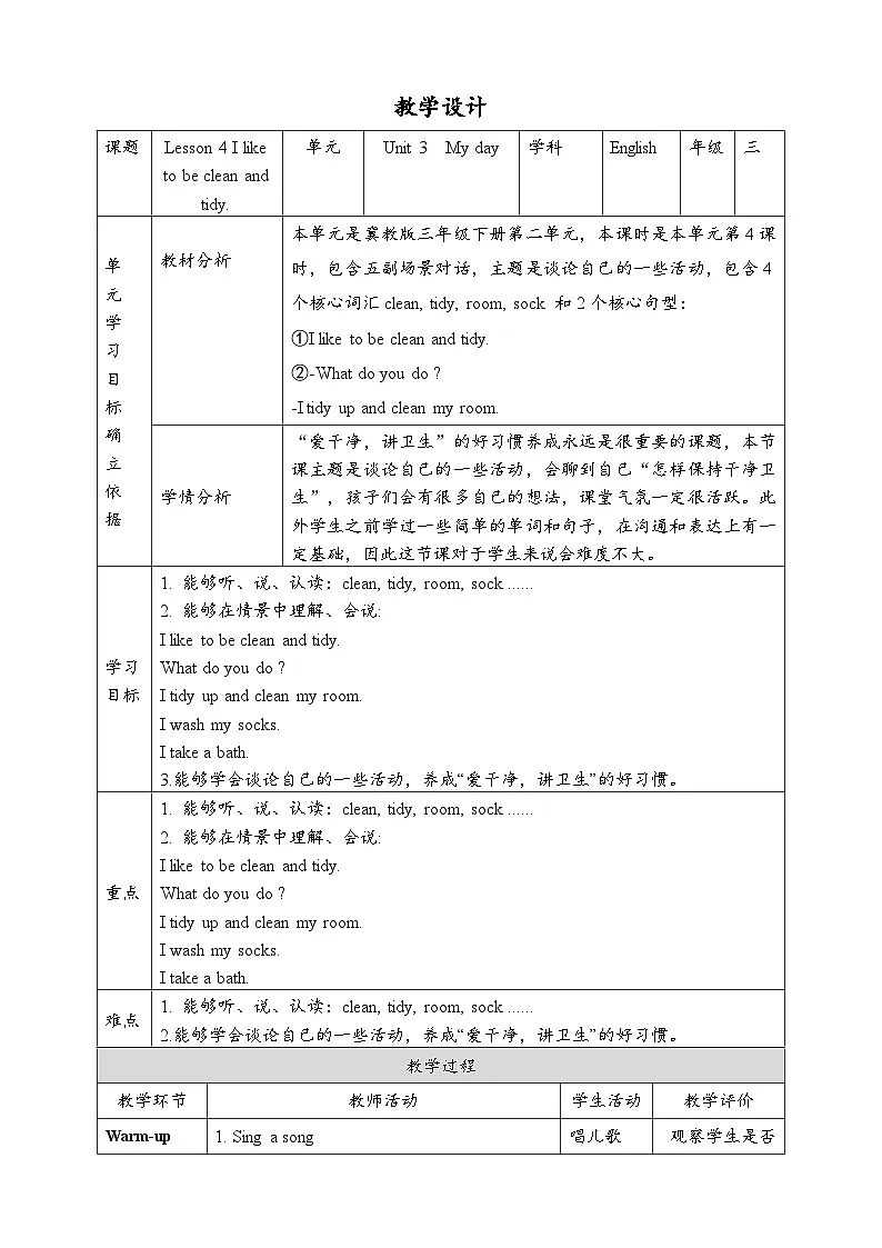 Unit 3 My day Lesson 4 I like to be clean and tidy. 教案第1页