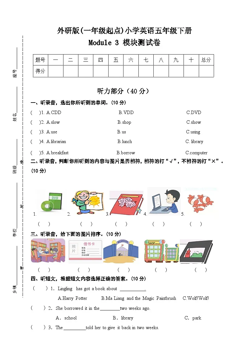 外研版(一年级起点)小学英语五年级下册Module 3 模块测试卷(含答案及听力音频,听力原文)第1页