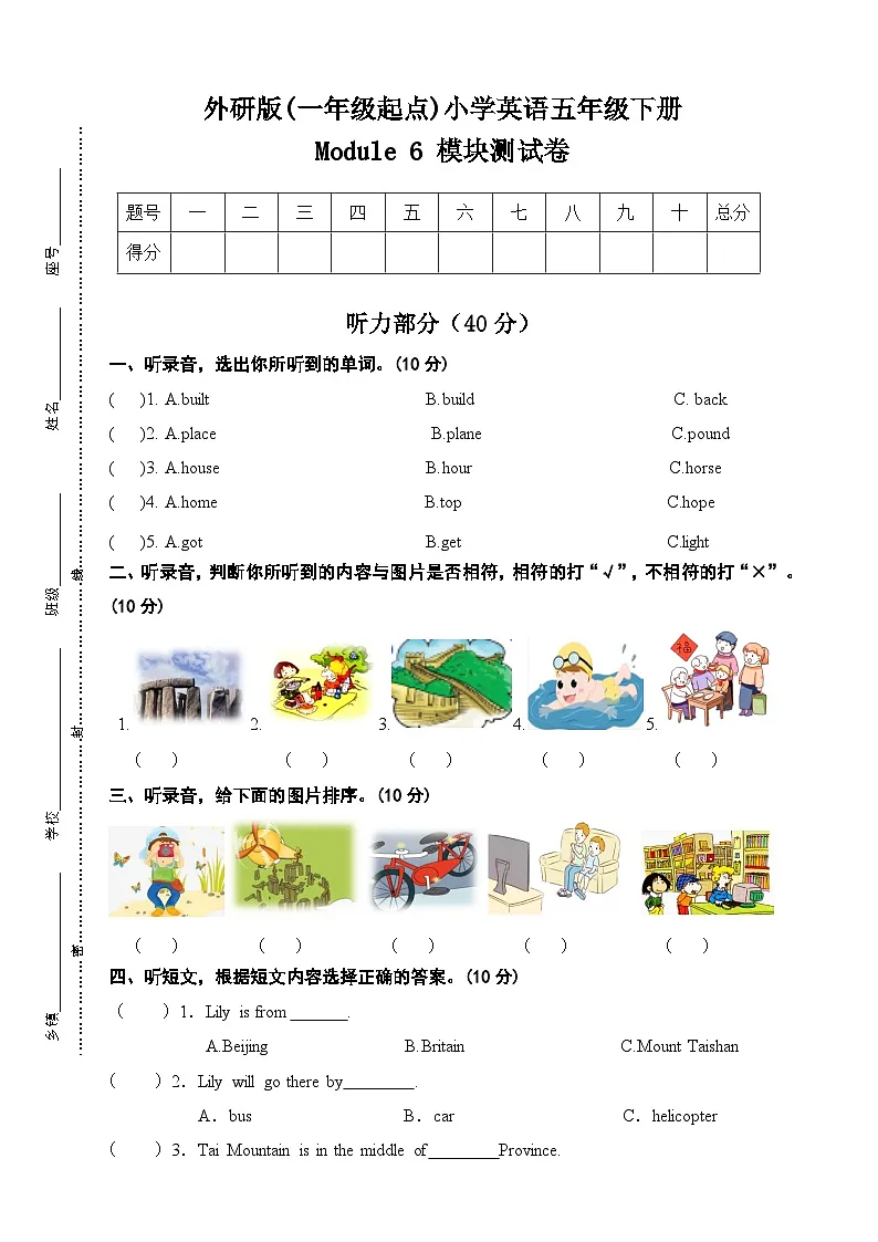 外研版(一年级起点)小学英语五年级下册Module 6 模块测试卷(含答案及听力音频,听力原文)第1页