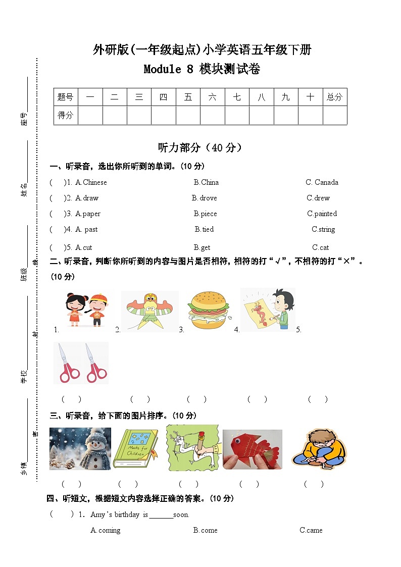外研版(一年級起點)小學(xué)英語五年級下冊Module 8 模塊測試卷(含答案及聽力音頻，聽力原文)第1頁