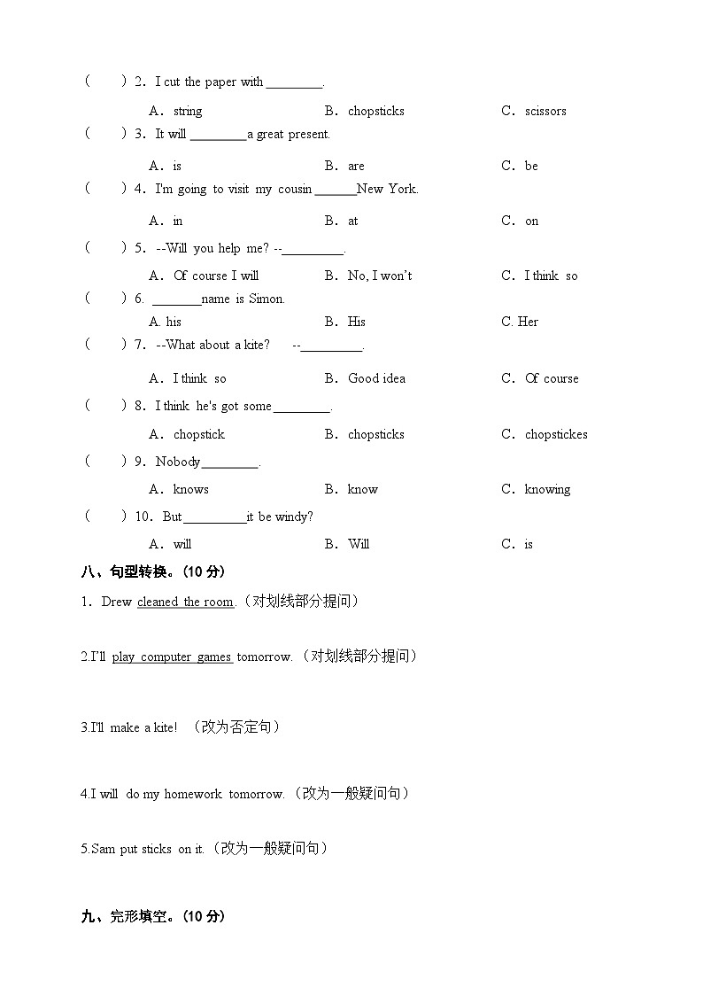 外研版(一年級起點)小學(xué)英語五年級下冊Module 8 模塊測試卷(含答案及聽力音頻，聽力原文)第3頁