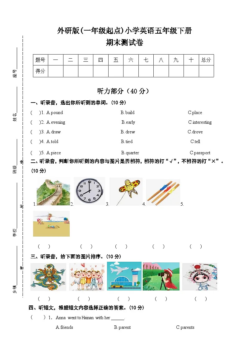 外研版(一年级起点)小学英语五年级下册期末测试卷(含答案及听力音频,听力原文)第1页