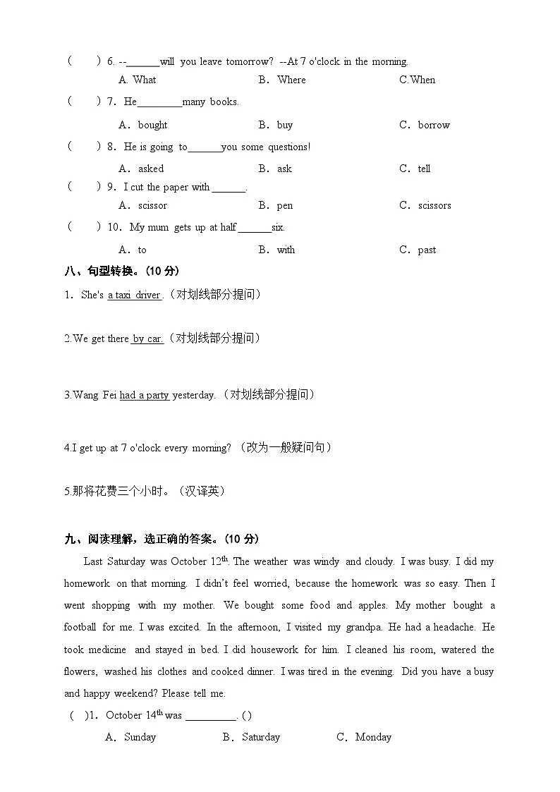 外研版(一年级起点)小学英语五年级下册期末测试卷(含答案及听力音频,听力原文)第3页