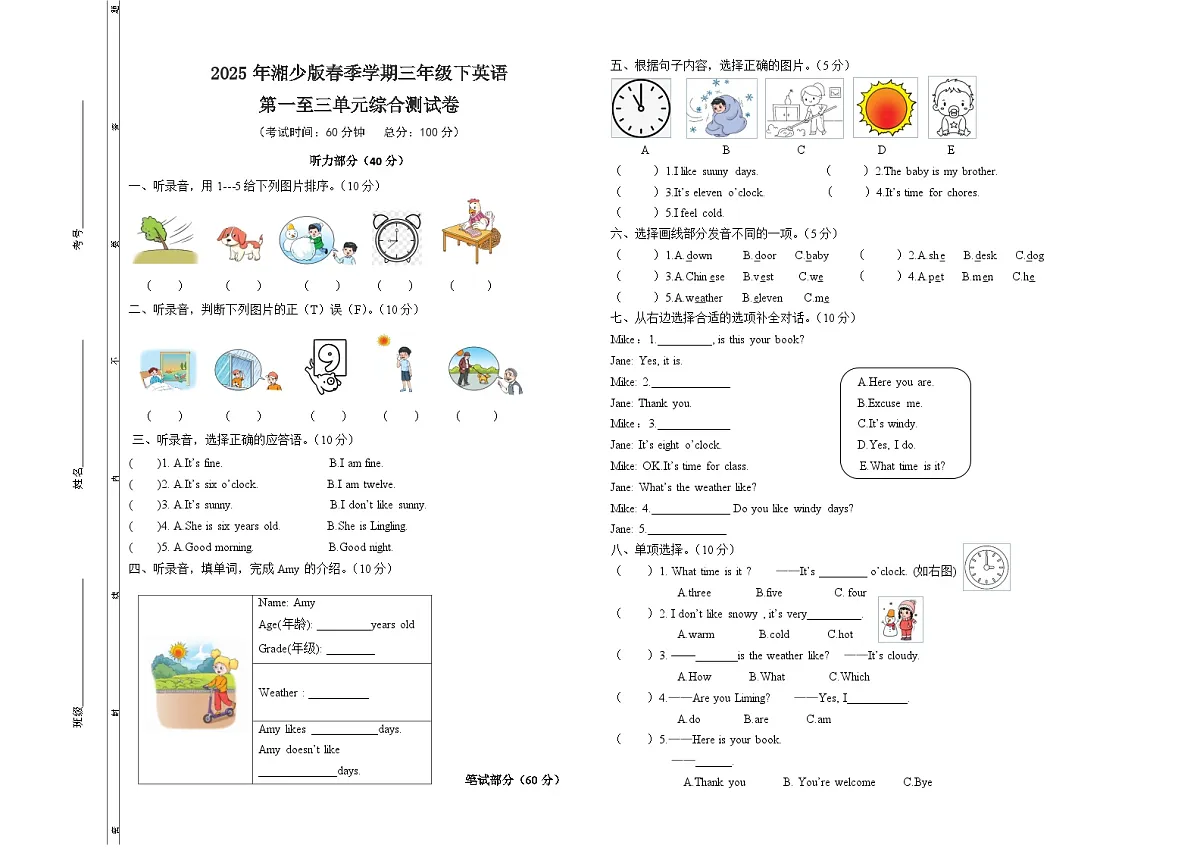 Unit1---Unit3测试卷第1页