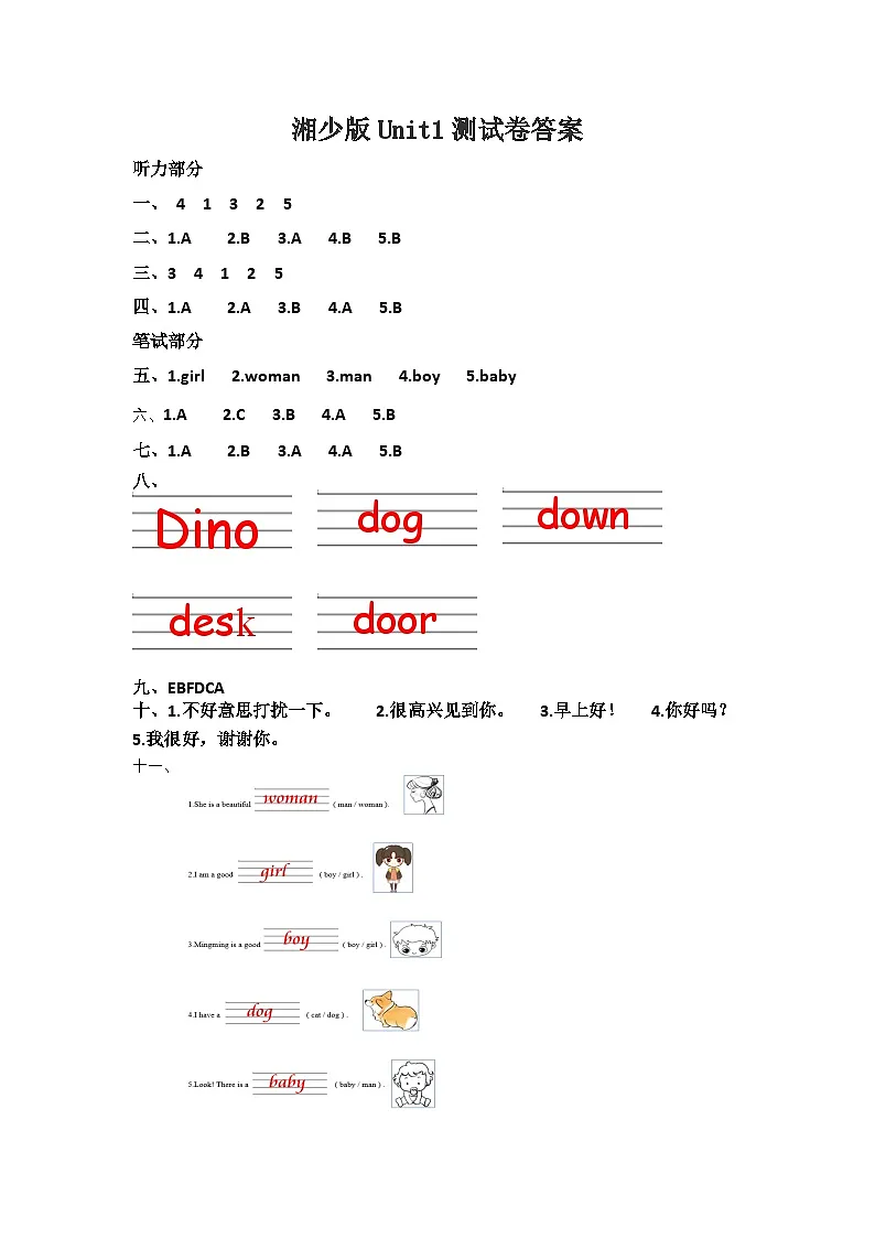 第一单元测试卷答案第1页