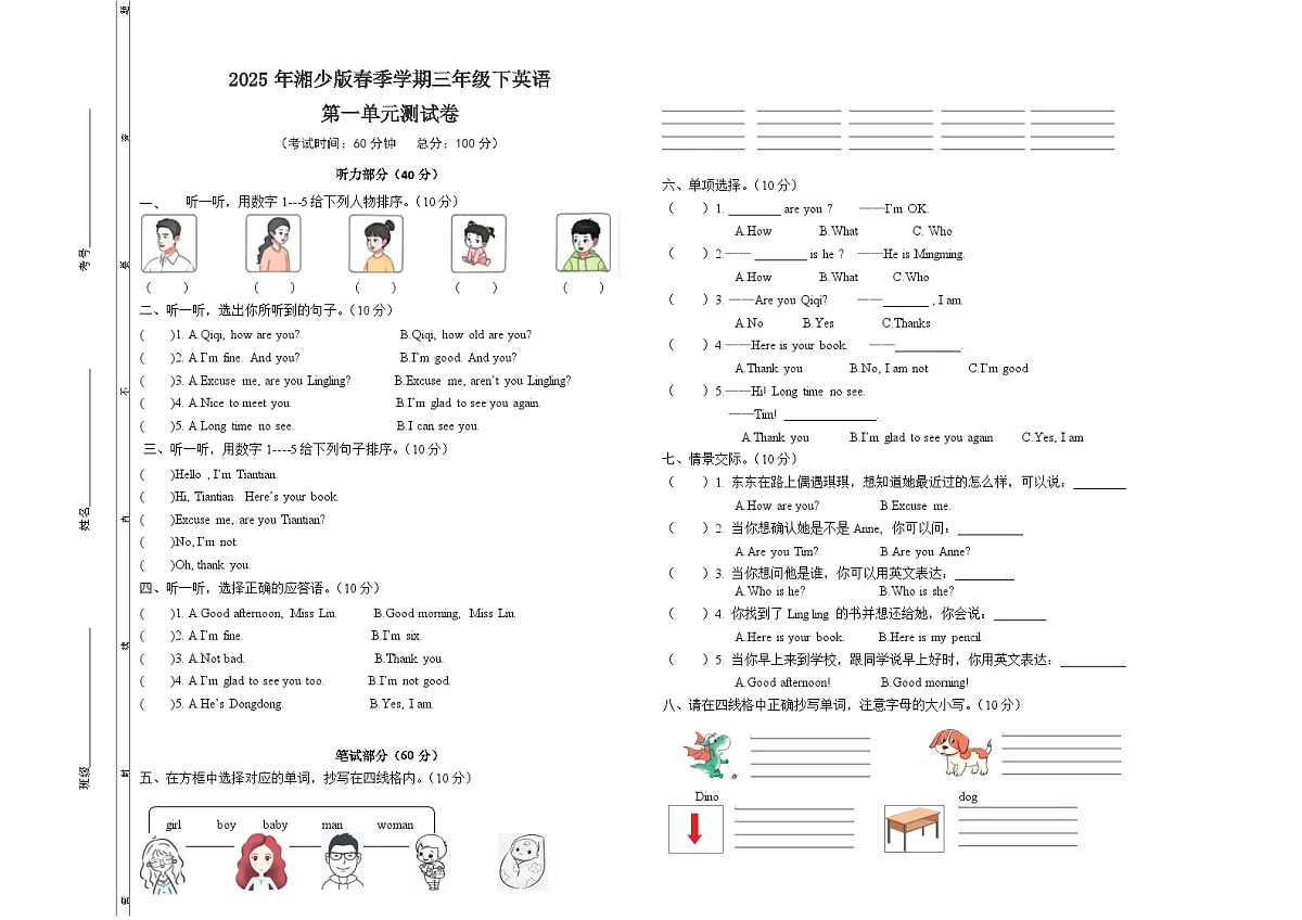 Unit1测试卷第1页