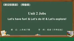 外研新交際（2024）英語二下 Unit 2 第2課時課件